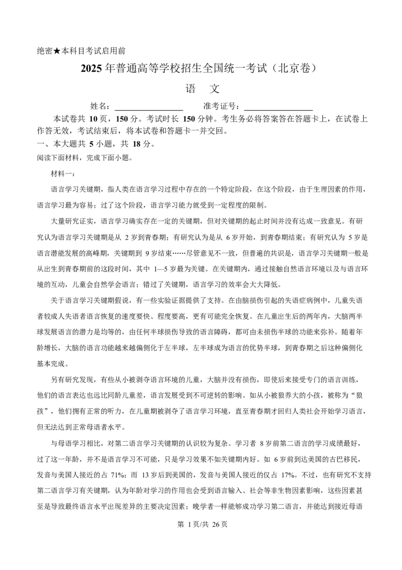 2025年高考语文试卷（北京卷）（解析卷）_语文历年高考真题_新&middot;Word版2008-2025&middot;高考语文真题_语文（按年份分类）2008-2025_2025&middot;语文高考真题