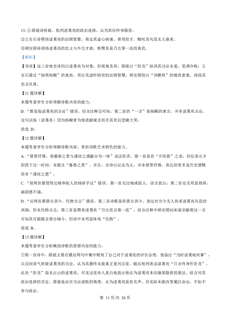 2025年高考语文试卷（北京卷）（解析卷）_语文历年高考真题_新&middot;Word版2008-2025&middot;高考语文真题_语文（按年份分类）2008-2025_2025&middot;语文高考真题