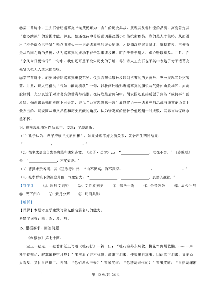 2025年高考语文试卷（北京卷）（解析卷）_语文历年高考真题_新&middot;Word版2008-2025&middot;高考语文真题_语文（按年份分类）2008-2025_2025&middot;语文高考真题