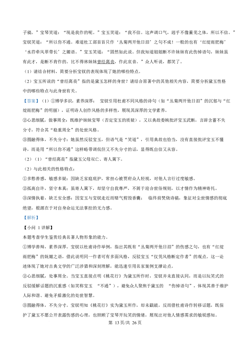 2025年高考语文试卷（北京卷）（解析卷）_语文历年高考真题_新&middot;Word版2008-2025&middot;高考语文真题_语文（按年份分类）2008-2025_2025&middot;语文高考真题