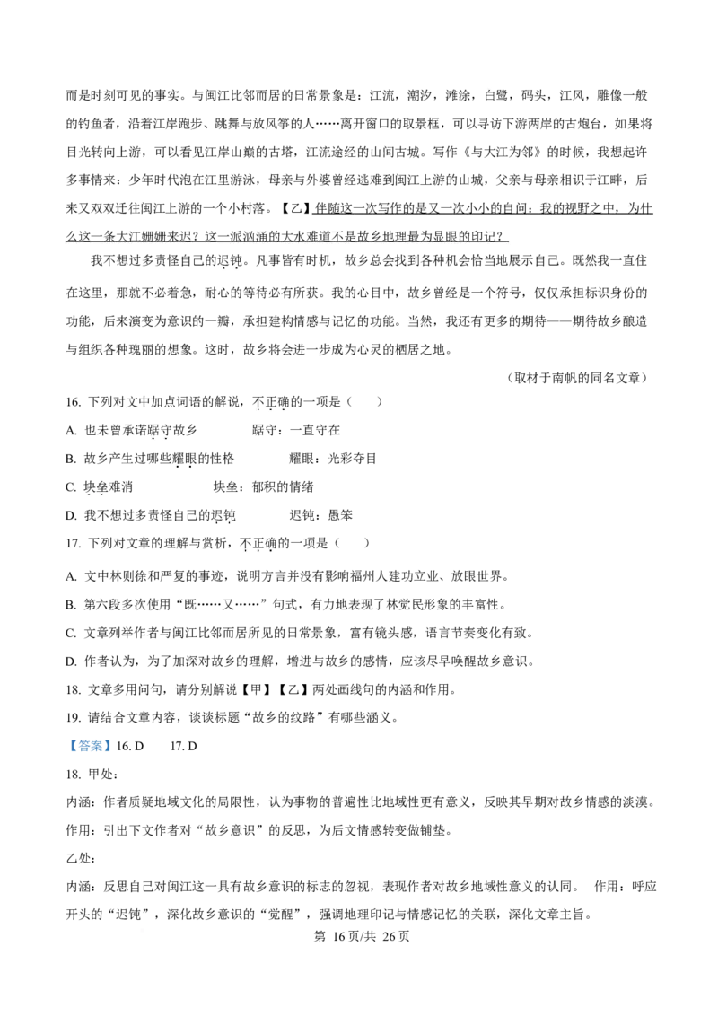 2025年高考语文试卷（北京卷）（解析卷）_语文历年高考真题_新&middot;Word版2008-2025&middot;高考语文真题_语文（按年份分类）2008-2025_2025&middot;语文高考真题