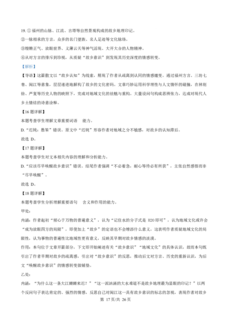 2025年高考语文试卷（北京卷）（解析卷）_语文历年高考真题_新&middot;Word版2008-2025&middot;高考语文真题_语文（按年份分类）2008-2025_2025&middot;语文高考真题