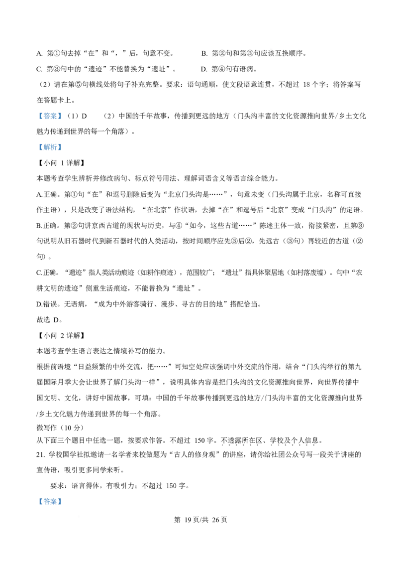 2025年高考语文试卷（北京卷）（解析卷）_语文历年高考真题_新&middot;Word版2008-2025&middot;高考语文真题_语文（按年份分类）2008-2025_2025&middot;语文高考真题