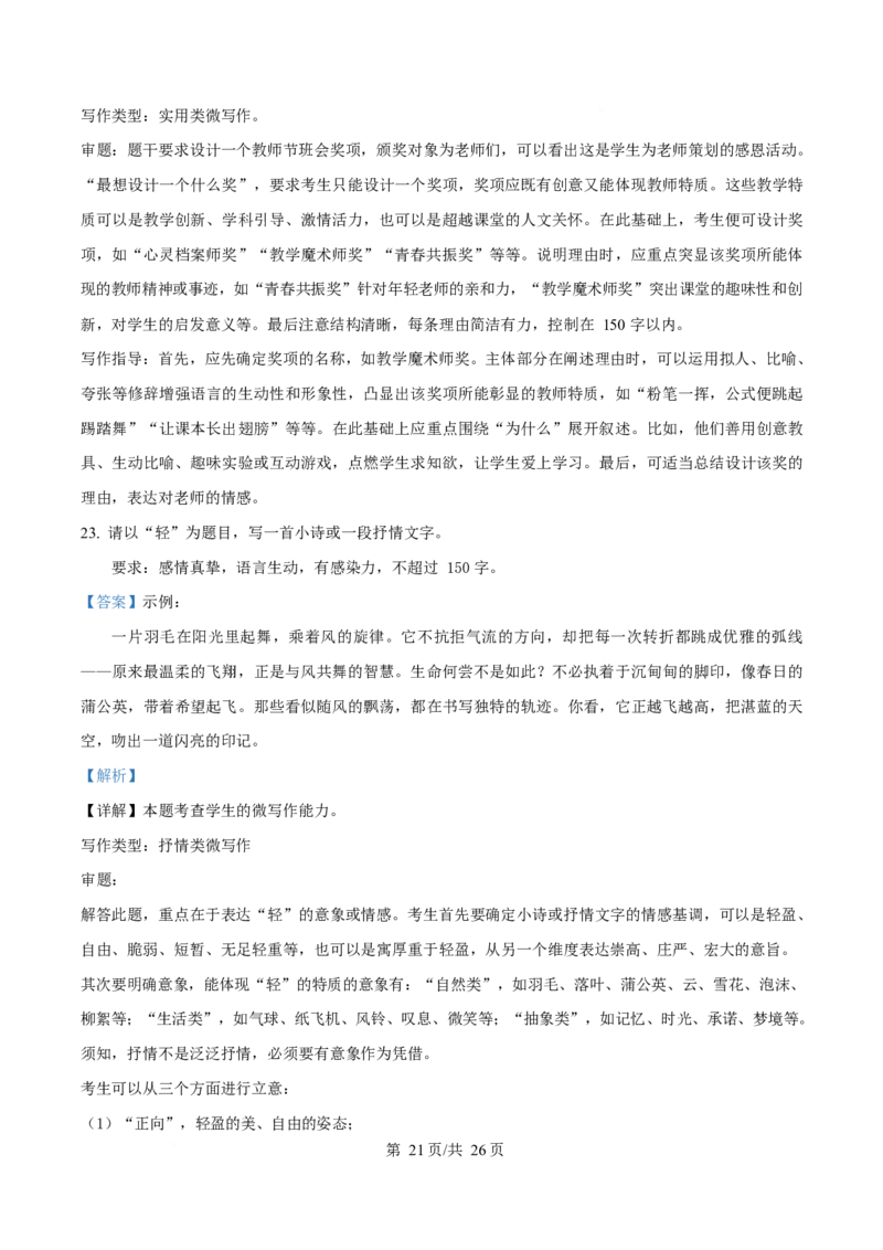 2025年高考语文试卷（北京卷）（解析卷）_语文历年高考真题_新&middot;Word版2008-2025&middot;高考语文真题_语文（按年份分类）2008-2025_2025&middot;语文高考真题