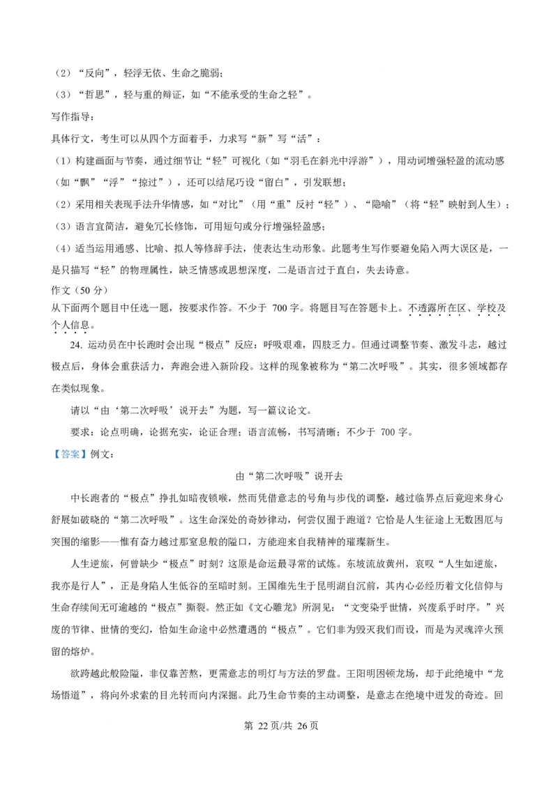 2025年高考语文试卷（北京卷）（解析卷）_语文历年高考真题_新&middot;Word版2008-2025&middot;高考语文真题_语文（按年份分类）2008-2025_2025&middot;语文高考真题