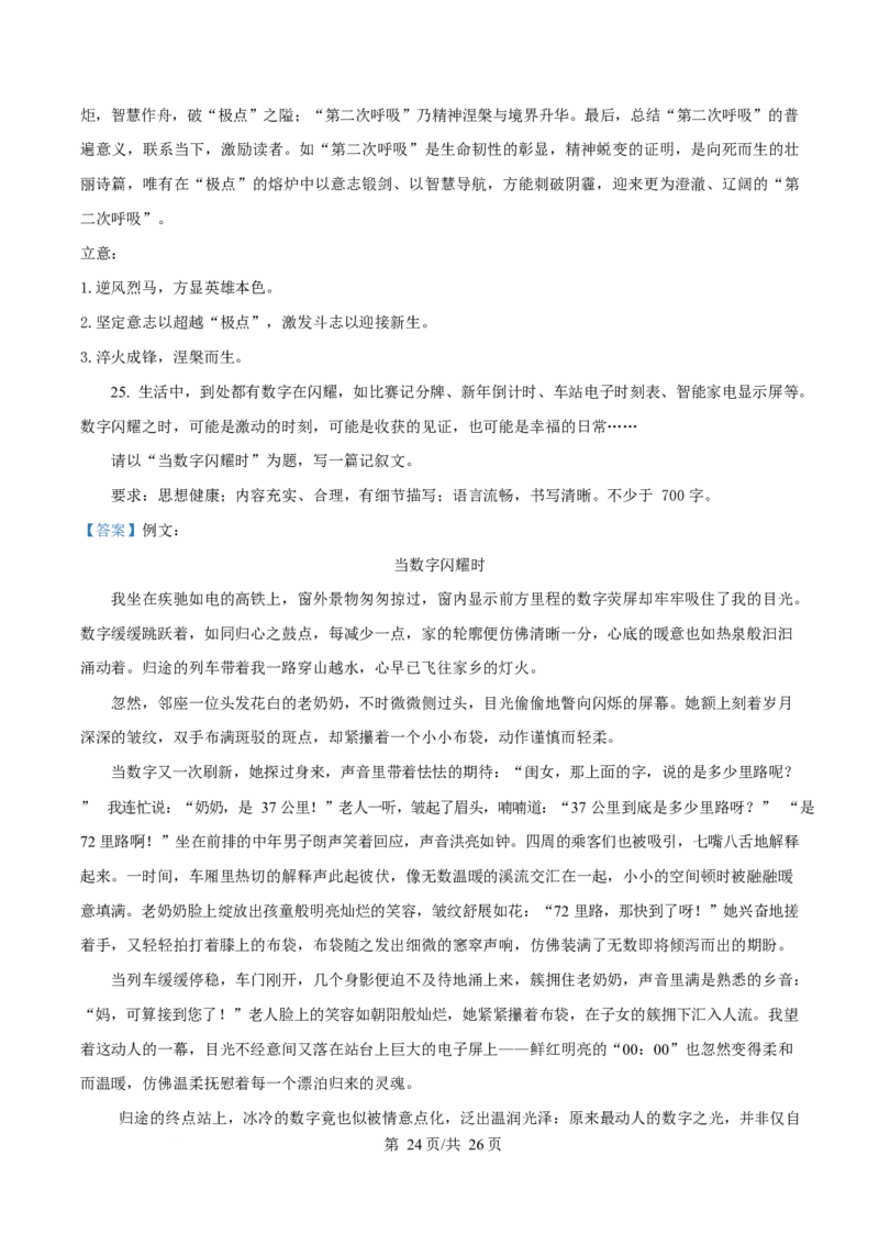 2025年高考语文试卷（北京卷）（解析卷）_语文历年高考真题_新&middot;Word版2008-2025&middot;高考语文真题_语文（按年份分类）2008-2025_2025&middot;语文高考真题