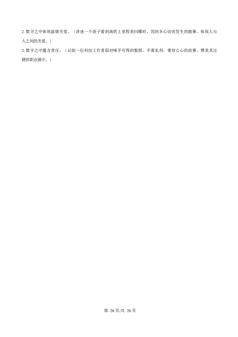 2025年高考语文试卷（北京卷）（解析卷）_语文历年高考真题_新&middot;Word版2008-2025&middot;高考语文真题_语文（按年份分类）2008-2025_2025&middot;语文高考真题