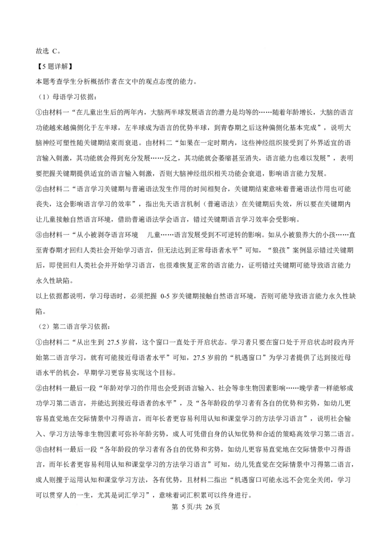 2025年高考语文试卷（北京卷）（解析卷）_语文历年高考真题_新&middot;Word版2008-2025&middot;高考语文真题_语文（按年份分类）2008-2025_2025&middot;语文高考真题