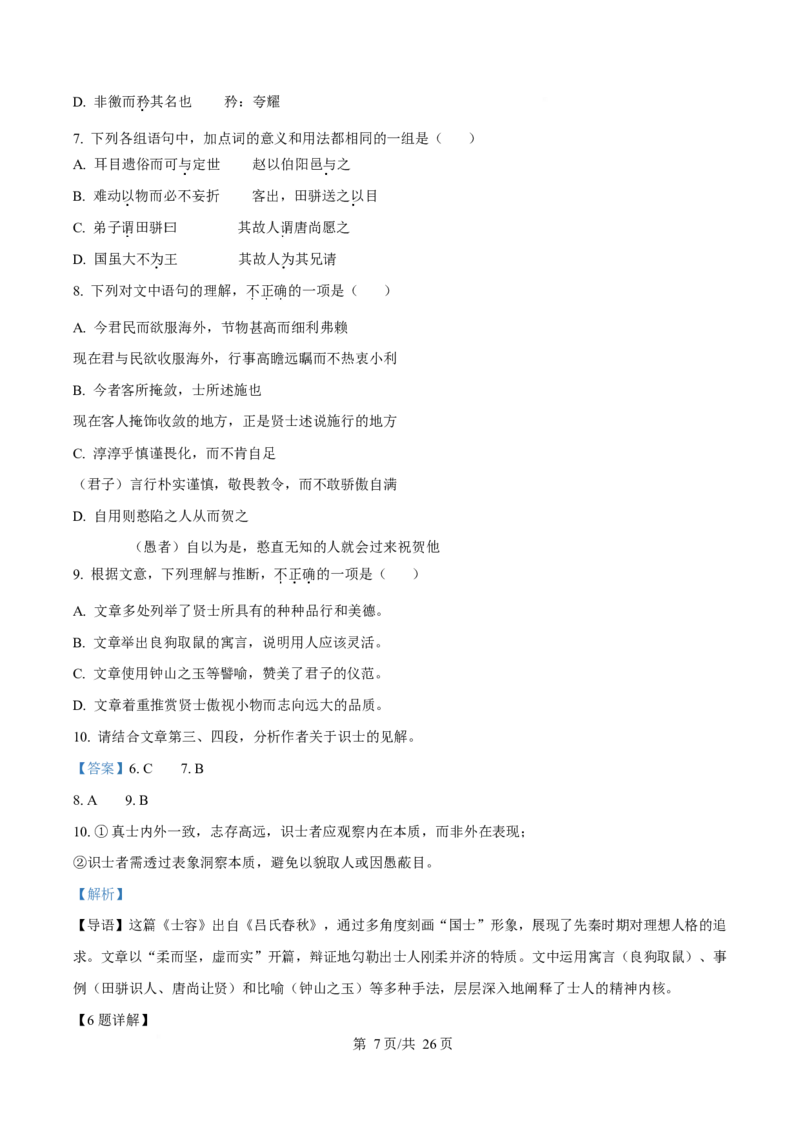 2025年高考语文试卷（北京卷）（解析卷）_语文历年高考真题_新&middot;Word版2008-2025&middot;高考语文真题_语文（按年份分类）2008-2025_2025&middot;语文高考真题
