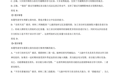 2025年高考语文试卷（北京卷）（解析卷）_语文历年高考真题_新&middot;Word版2008-2025&middot;高考语文真题_语文（按年份分类）2008-2025_2025&middot;语文高考真题