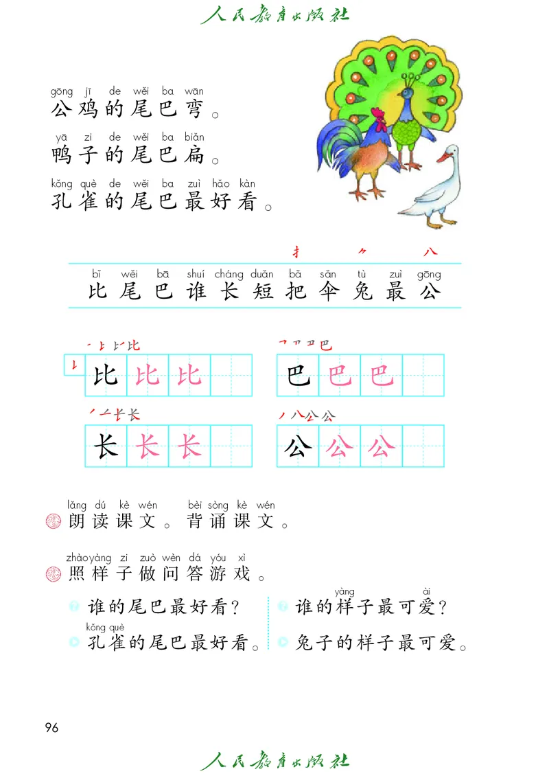 2024秋语文一年级上册_一年级语文上册（统编版）