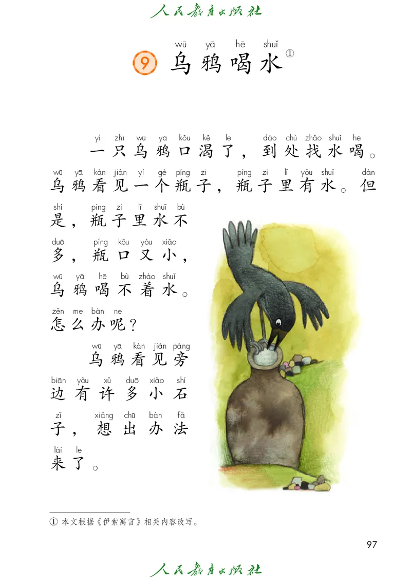 2024秋语文一年级上册_一年级语文上册（统编版）