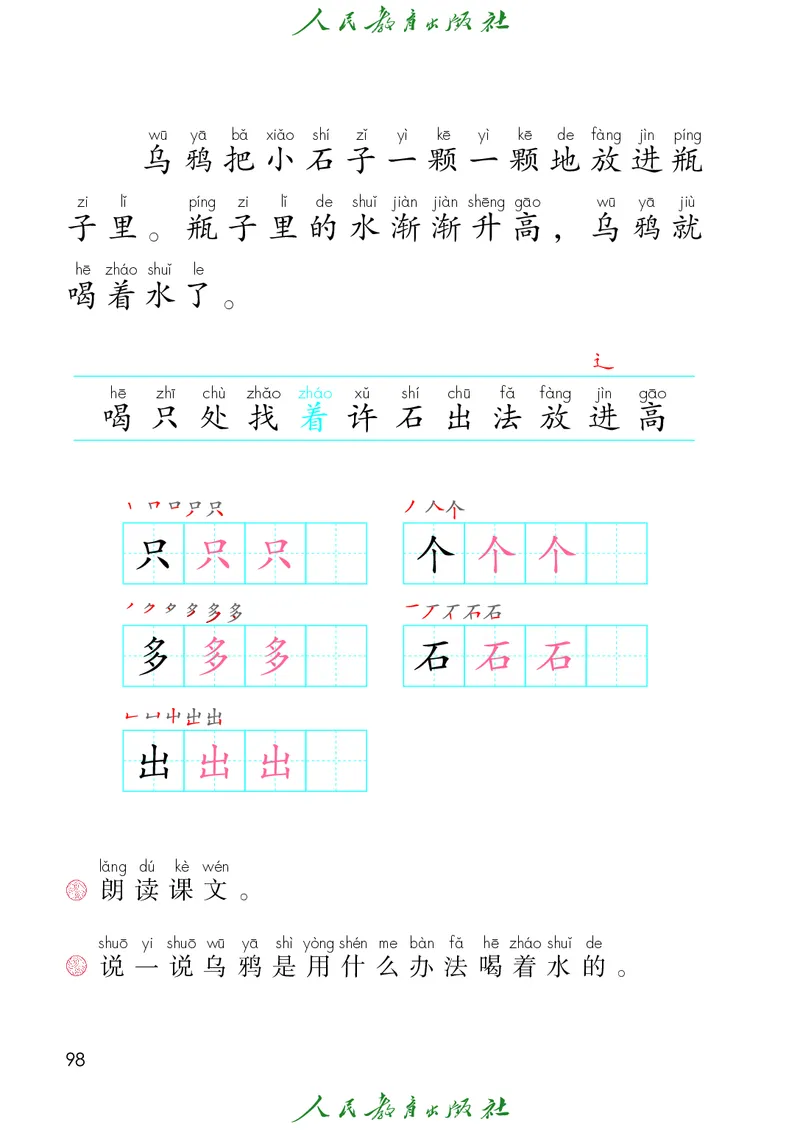 2024秋语文一年级上册_一年级语文上册（统编版）