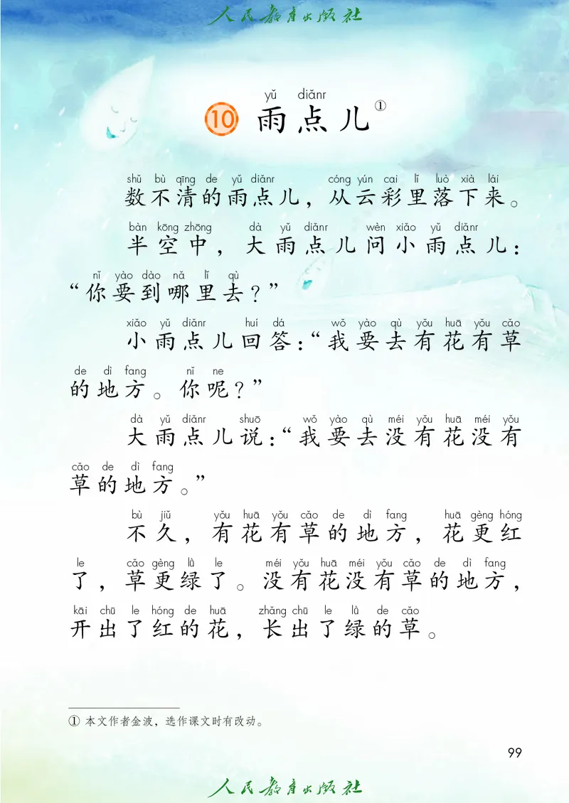 2024秋语文一年级上册_一年级语文上册（统编版）