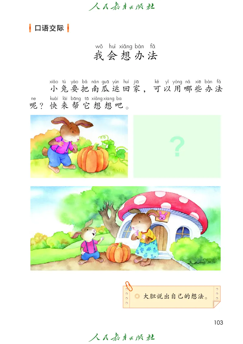 2024秋语文一年级上册_一年级语文上册（统编版）