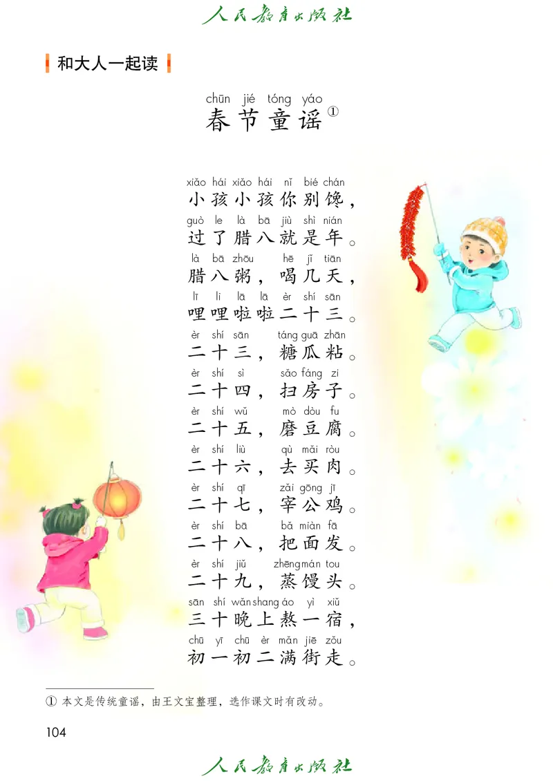 2024秋语文一年级上册_一年级语文上册（统编版）