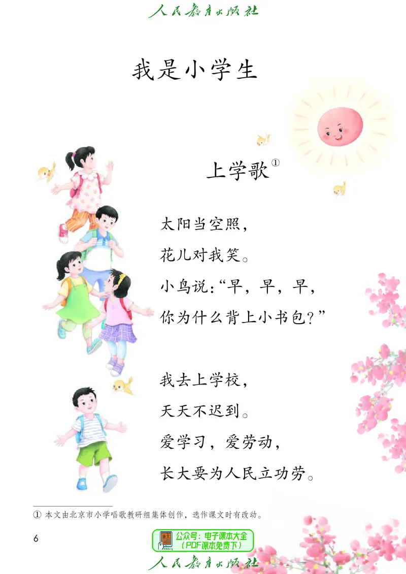 2024秋语文一年级上册_一年级语文上册（统编版）