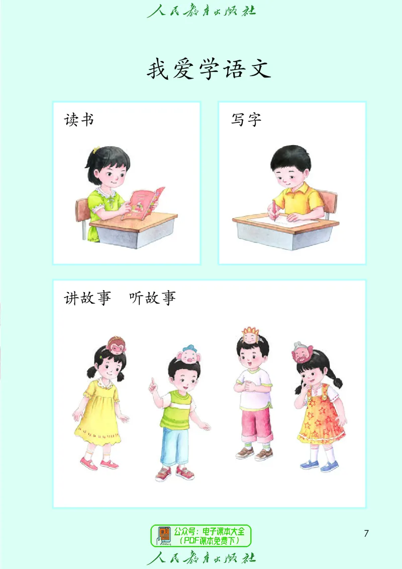 2024秋语文一年级上册_一年级语文上册（统编版）