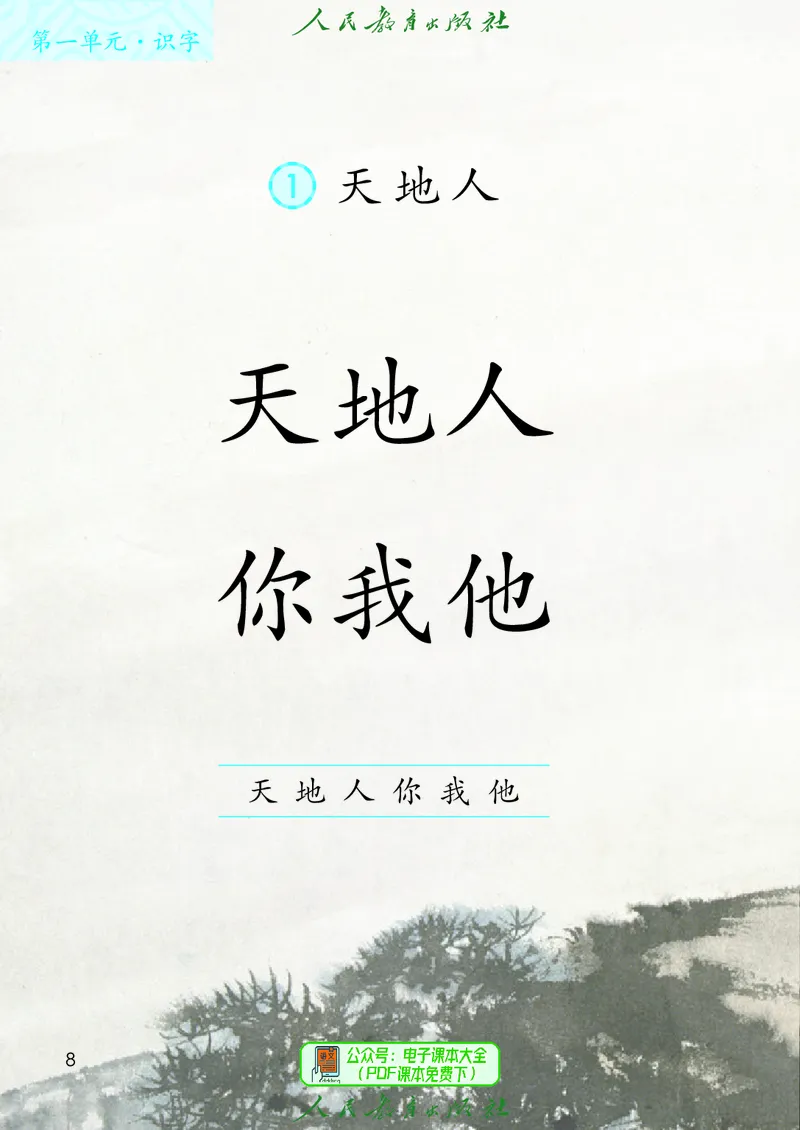 2024秋语文一年级上册_一年级语文上册（统编版）