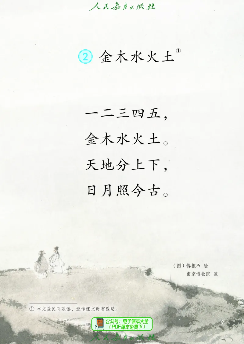 2024秋语文一年级上册_一年级语文上册（统编版）