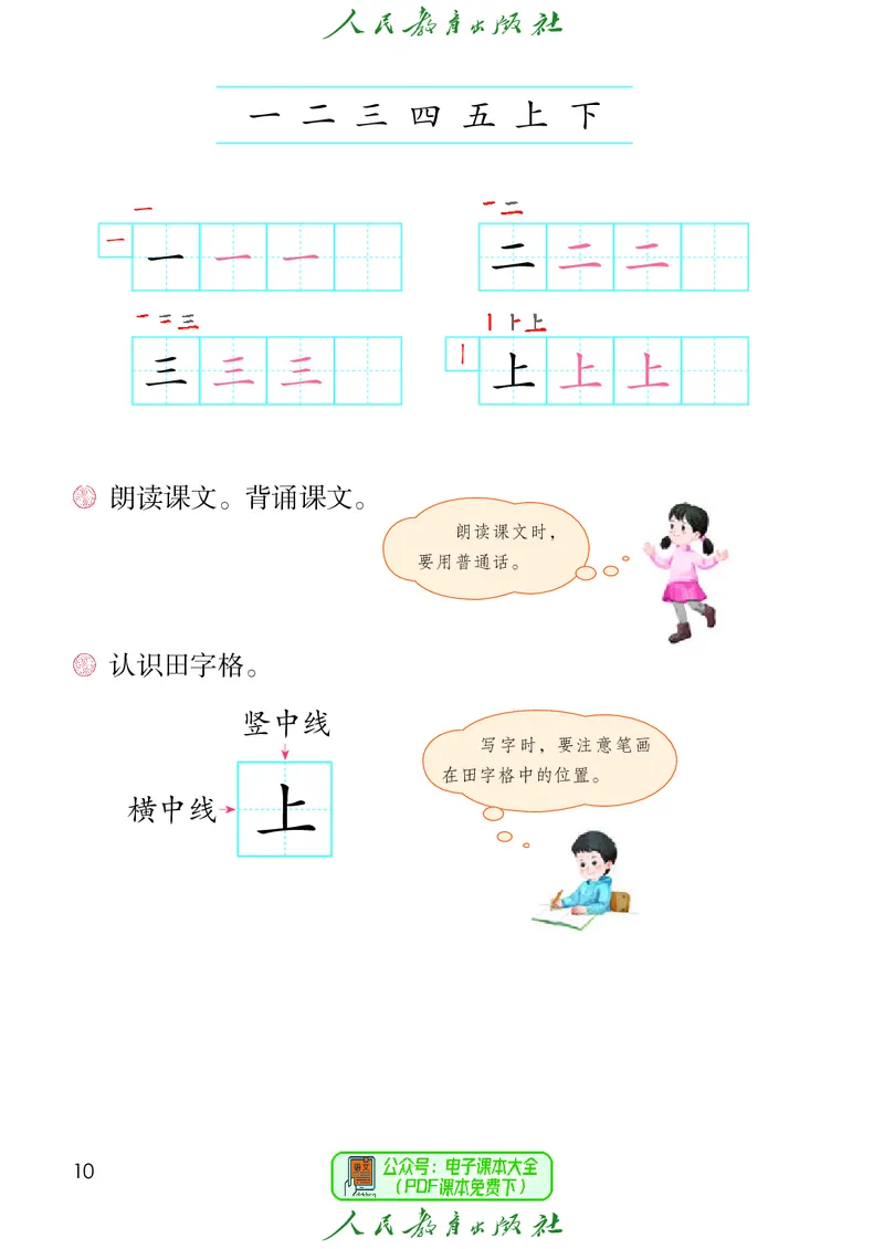 2024秋语文一年级上册_一年级语文上册（统编版）