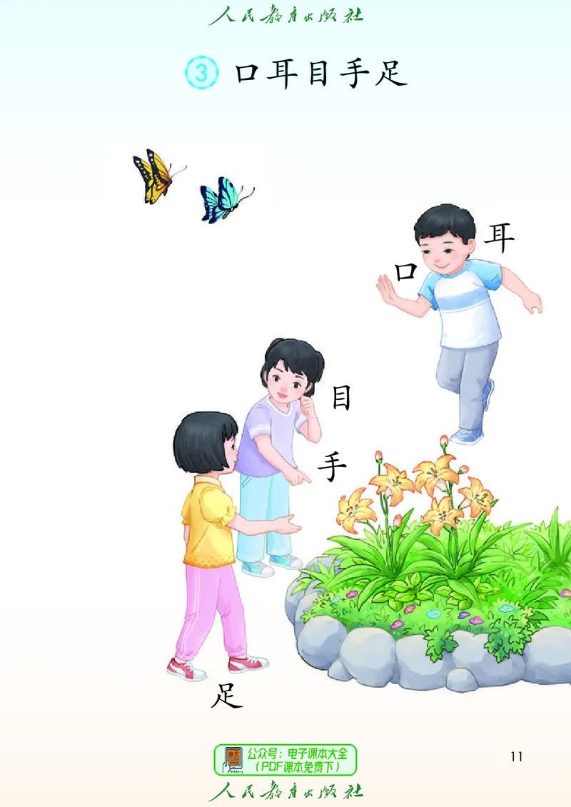 2024秋语文一年级上册_一年级语文上册（统编版）