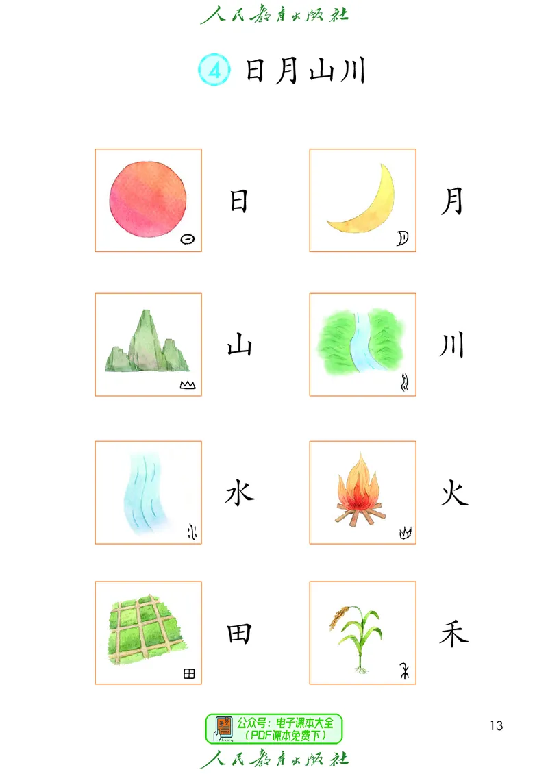 2024秋语文一年级上册_一年级语文上册（统编版）