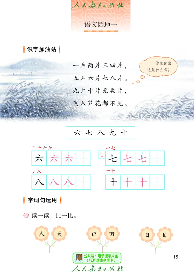 2024秋语文一年级上册_一年级语文上册（统编版）