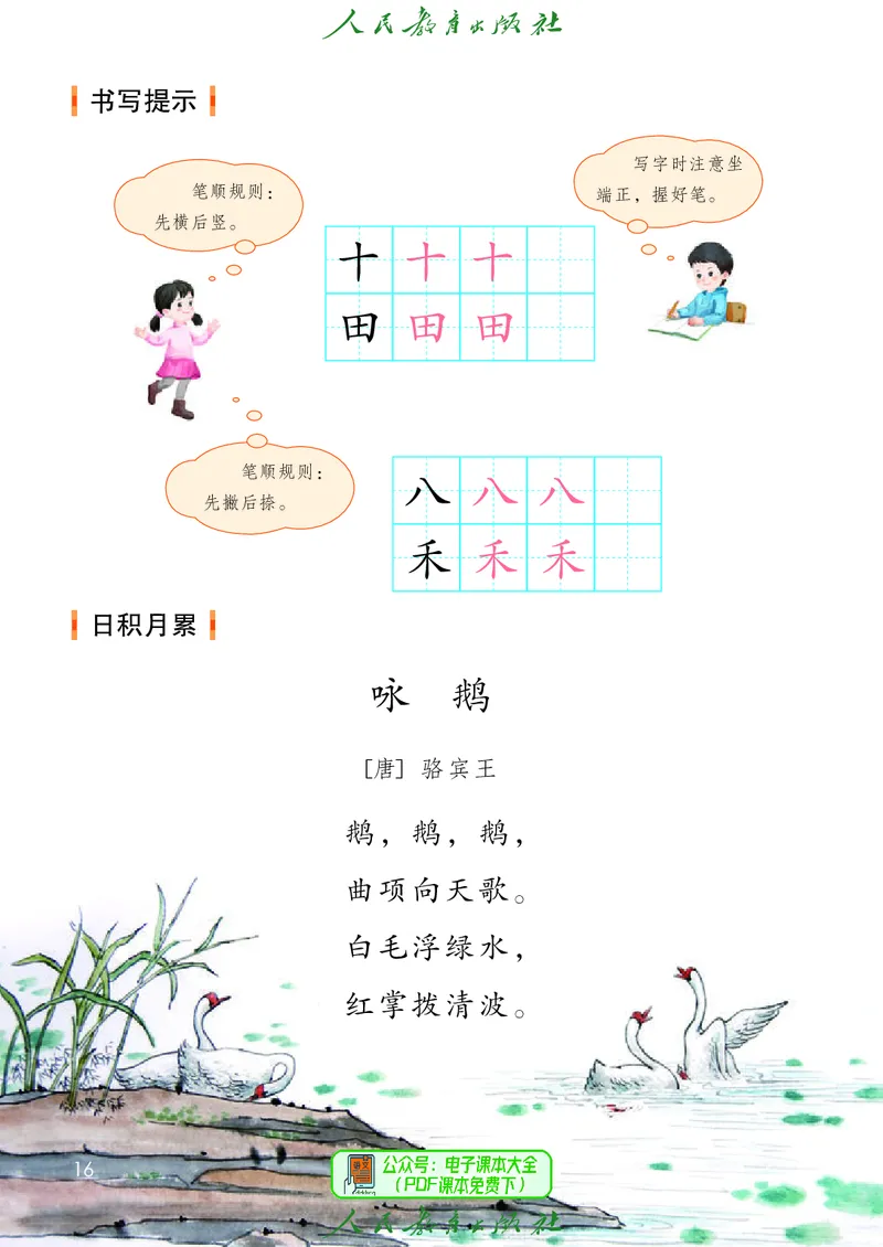 2024秋语文一年级上册_一年级语文上册（统编版）