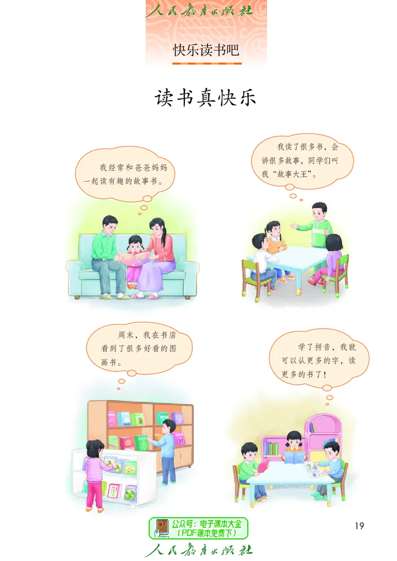 2024秋语文一年级上册_一年级语文上册（统编版）