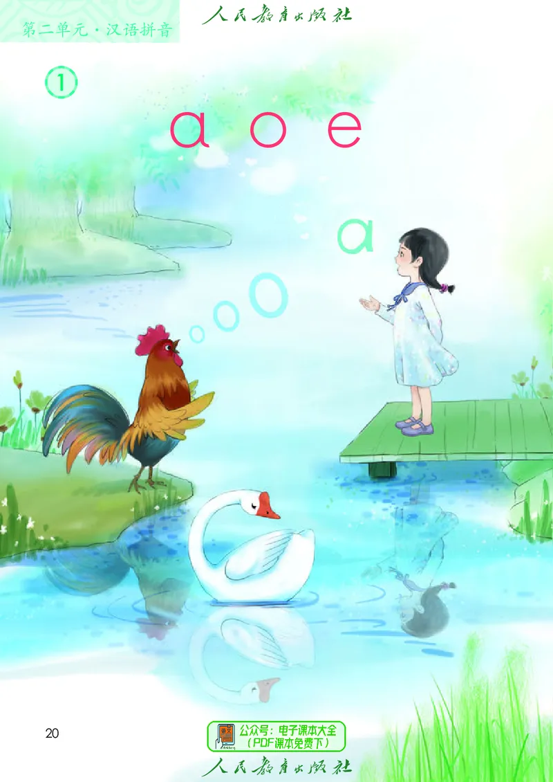 2024秋语文一年级上册_一年级语文上册（统编版）