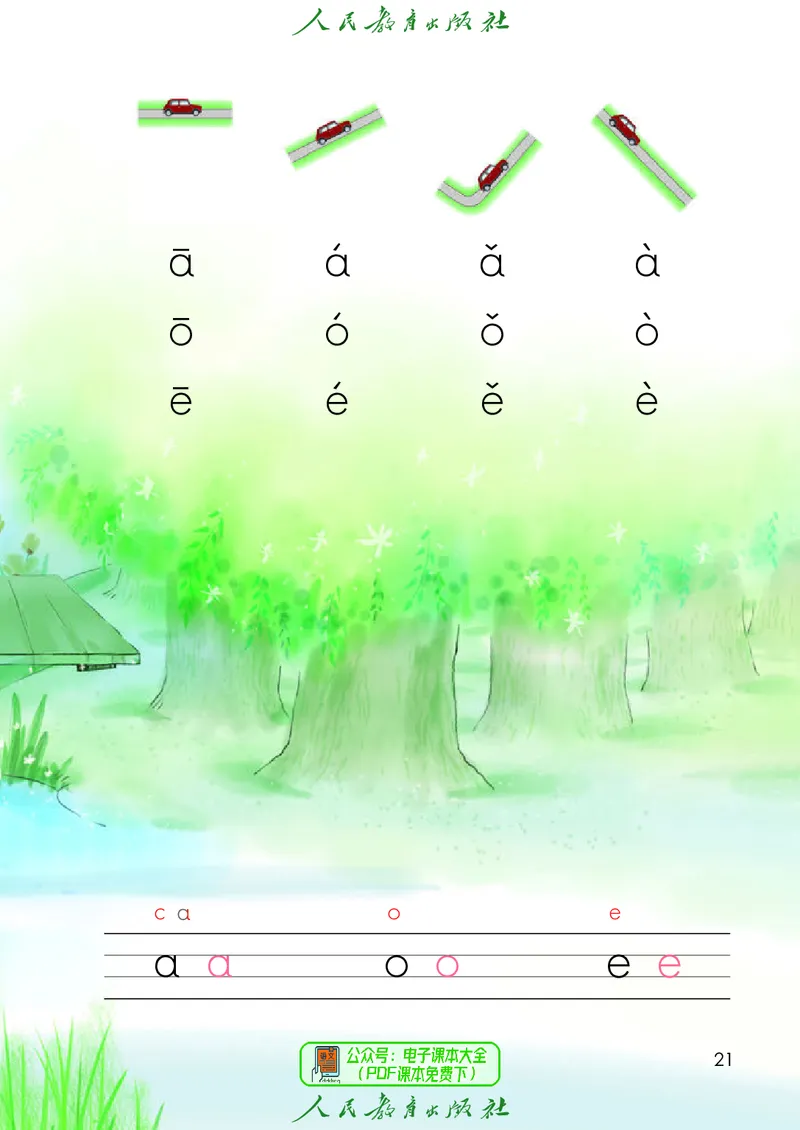 2024秋语文一年级上册_一年级语文上册（统编版）