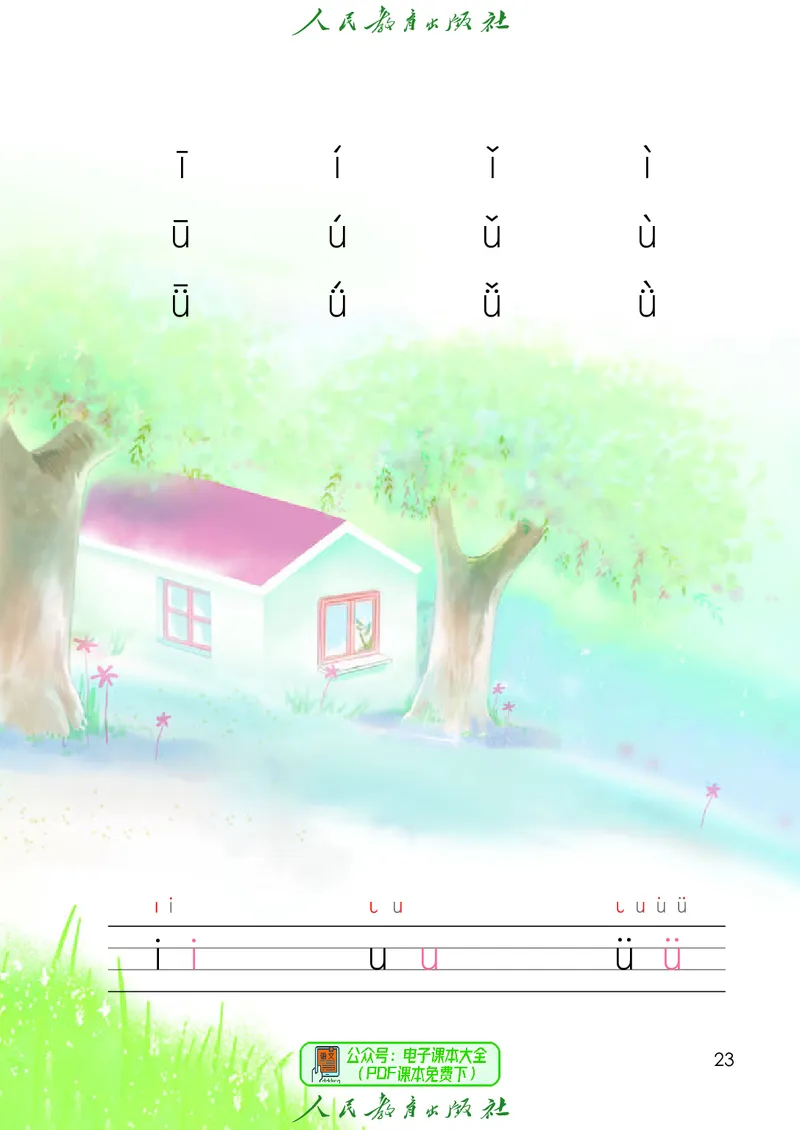 2024秋语文一年级上册_一年级语文上册（统编版）