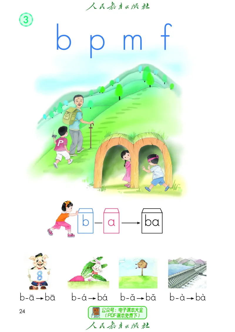 2024秋语文一年级上册_一年级语文上册（统编版）