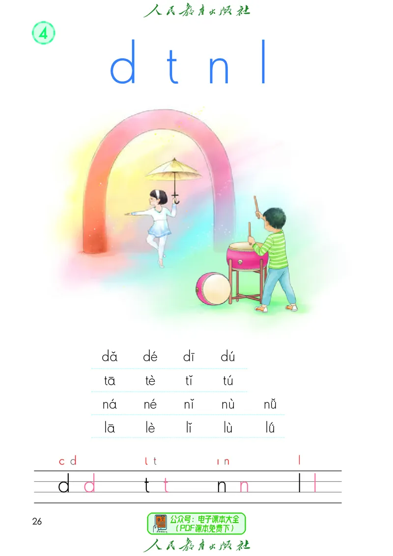 2024秋语文一年级上册_一年级语文上册（统编版）