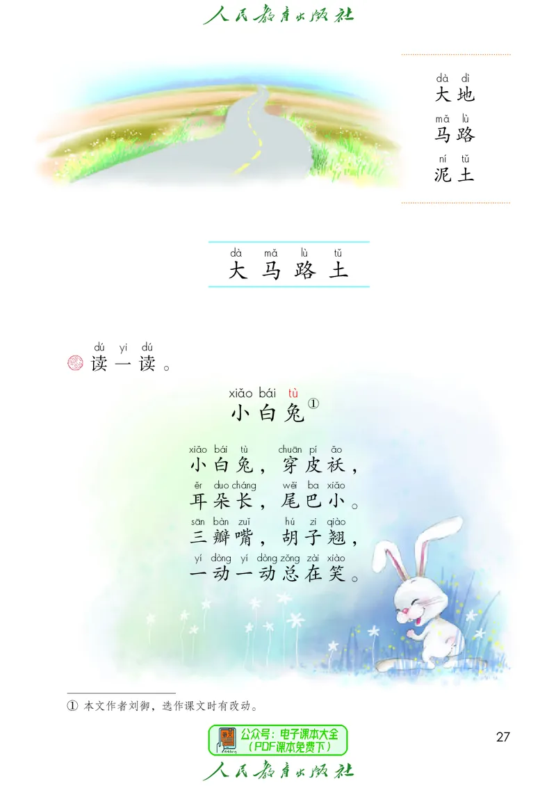 2024秋语文一年级上册_一年级语文上册（统编版）