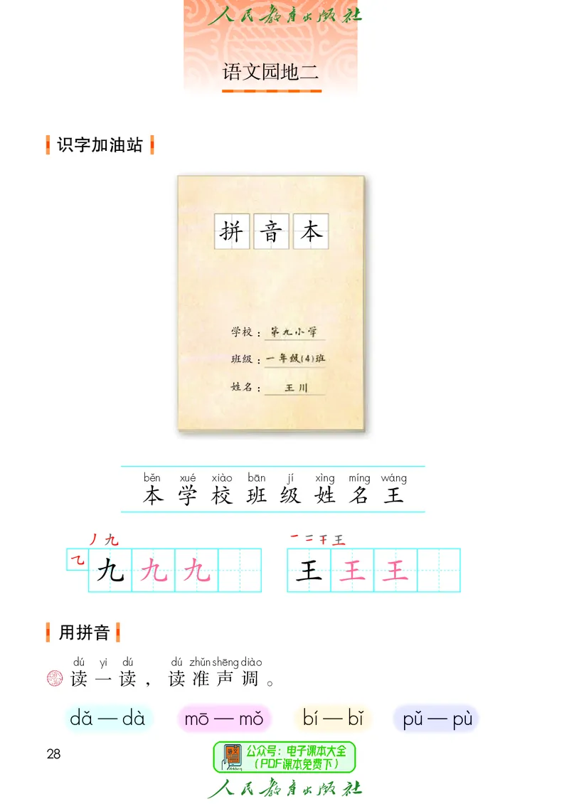 2024秋语文一年级上册_一年级语文上册（统编版）