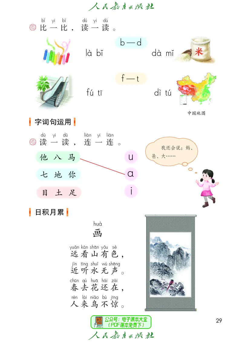 2024秋语文一年级上册_一年级语文上册（统编版）