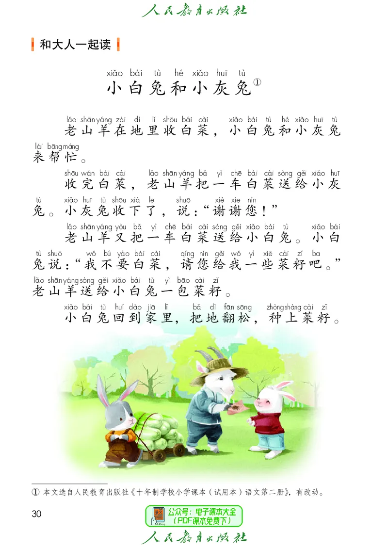 2024秋语文一年级上册_一年级语文上册（统编版）