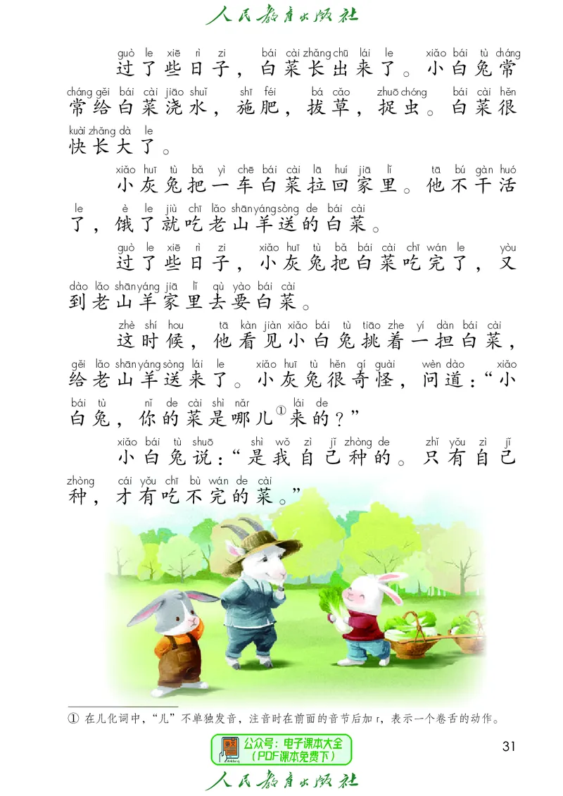 2024秋语文一年级上册_一年级语文上册（统编版）