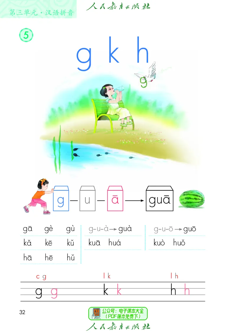 2024秋语文一年级上册_一年级语文上册（统编版）