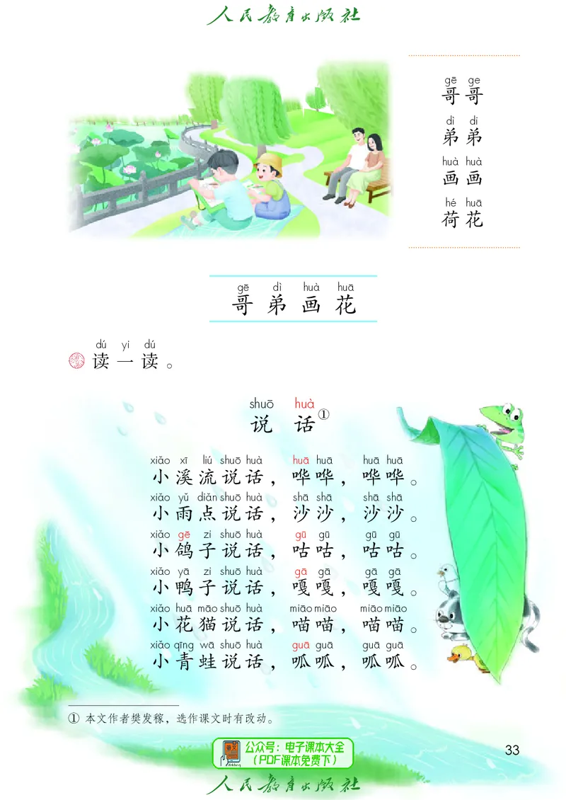 2024秋语文一年级上册_一年级语文上册（统编版）