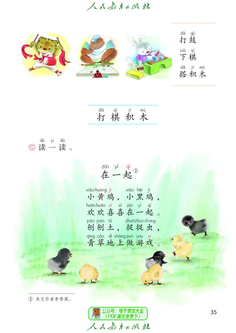 2024秋语文一年级上册_一年级语文上册（统编版）