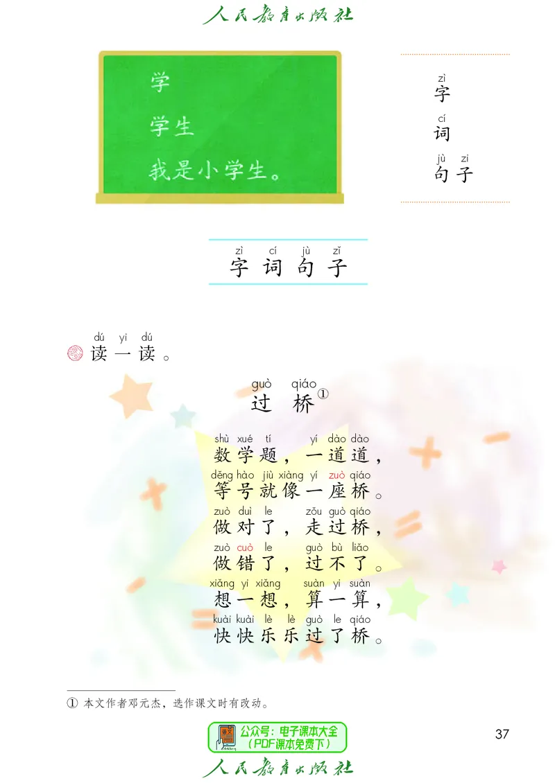 2024秋语文一年级上册_一年级语文上册（统编版）