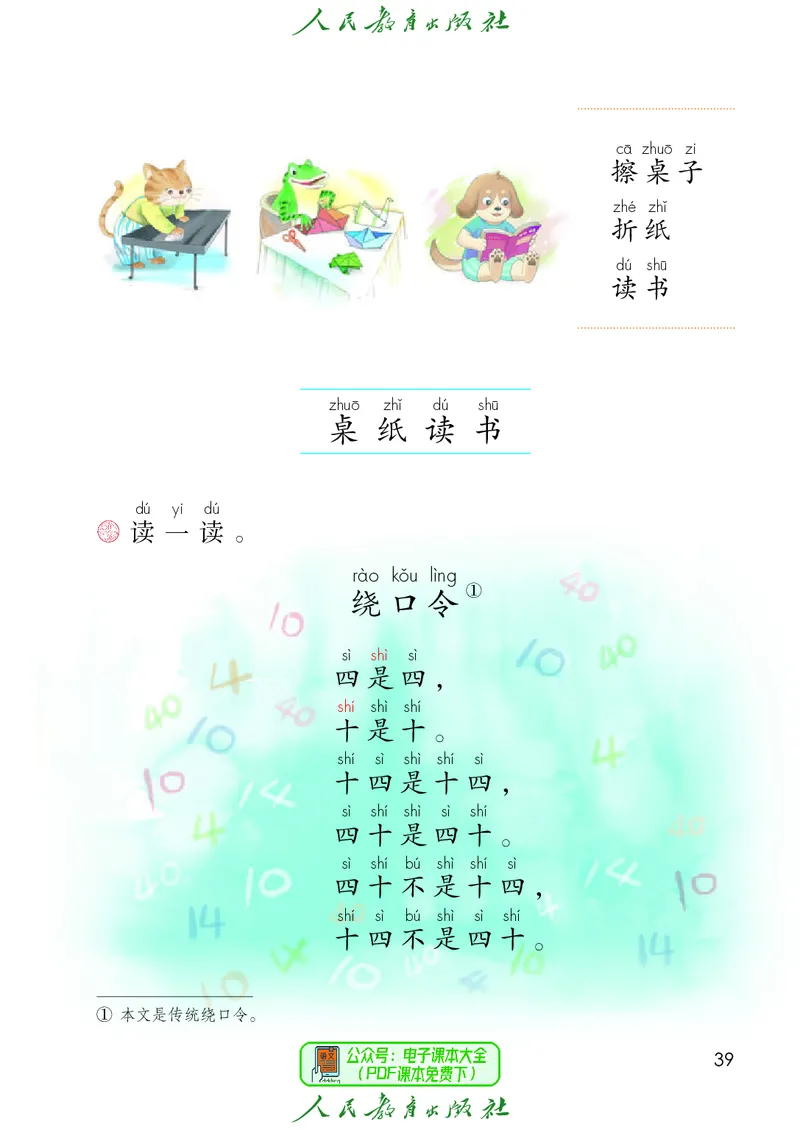 2024秋语文一年级上册_一年级语文上册（统编版）