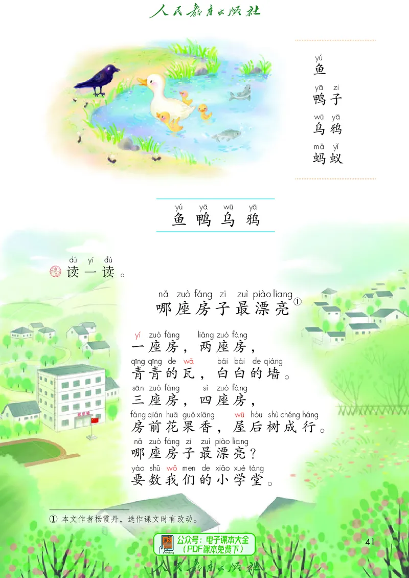 2024秋语文一年级上册_一年级语文上册（统编版）