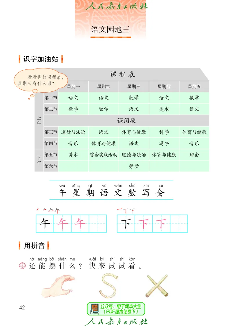 2024秋语文一年级上册_一年级语文上册（统编版）