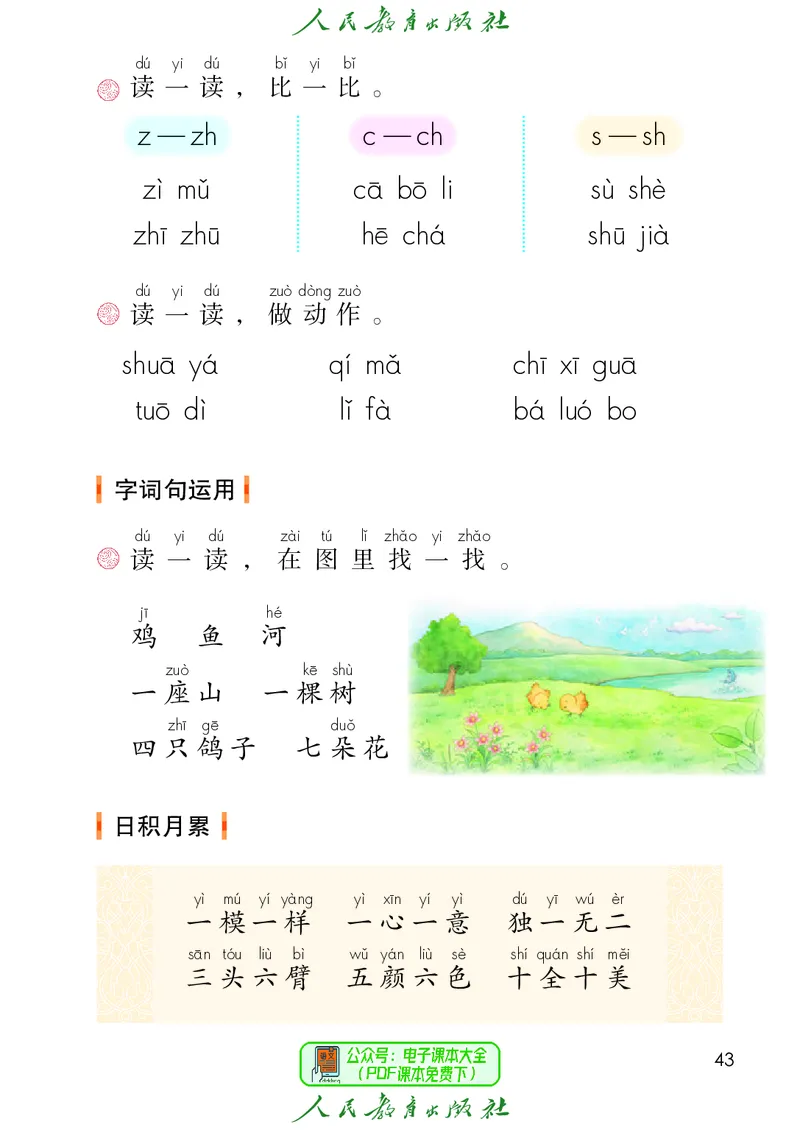 2024秋语文一年级上册_一年级语文上册（统编版）