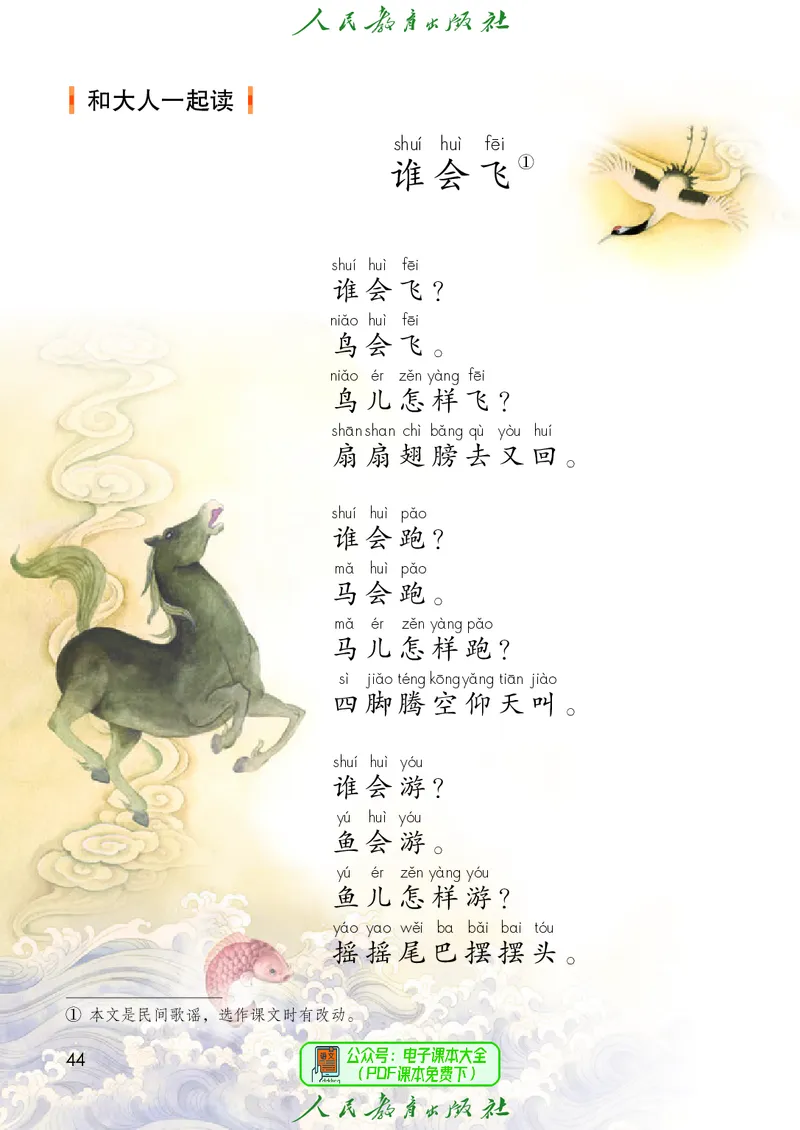 2024秋语文一年级上册_一年级语文上册（统编版）