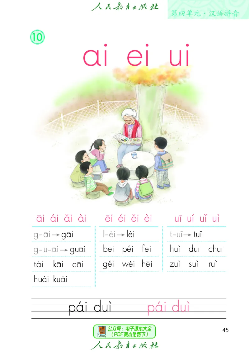 2024秋语文一年级上册_一年级语文上册（统编版）